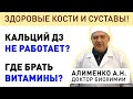 Проблемы опорно двигательного аппарата (А.Н. Алименко)