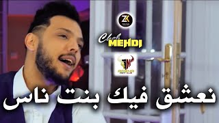 Cheb Mehdi 2023 [ Ngolhalak Godam Nass - نبغيك بنت الناس ] Aréna Club Ft Alaà 46