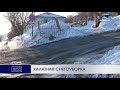 Халатная снегоуборка | Новости Камчатки | Происшествия | Масс Медиа