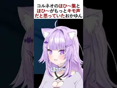 ほひー集ともっとキモ声と思ってたおかゆん　#ホロライブ #切り抜き #ゲーム実況　#猫又おかゆ 　#おかゆ　#おかゆん　#ff7リメイク　#ff7r 　#ファイナルファンタジー7リメイク