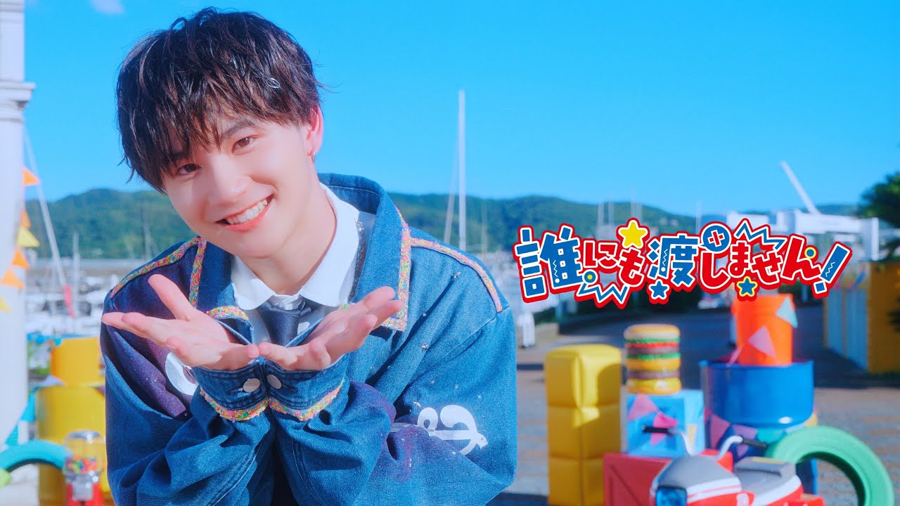 Etoneige(エトネージュ) /『誰にも渡しません！』(Music Video)