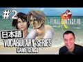 Final fantasy 8  japanese vocabulary series ep 2 game gengo 