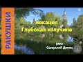 Русская рыбалка 4 - река Северский Донец - Ракушки и фризы