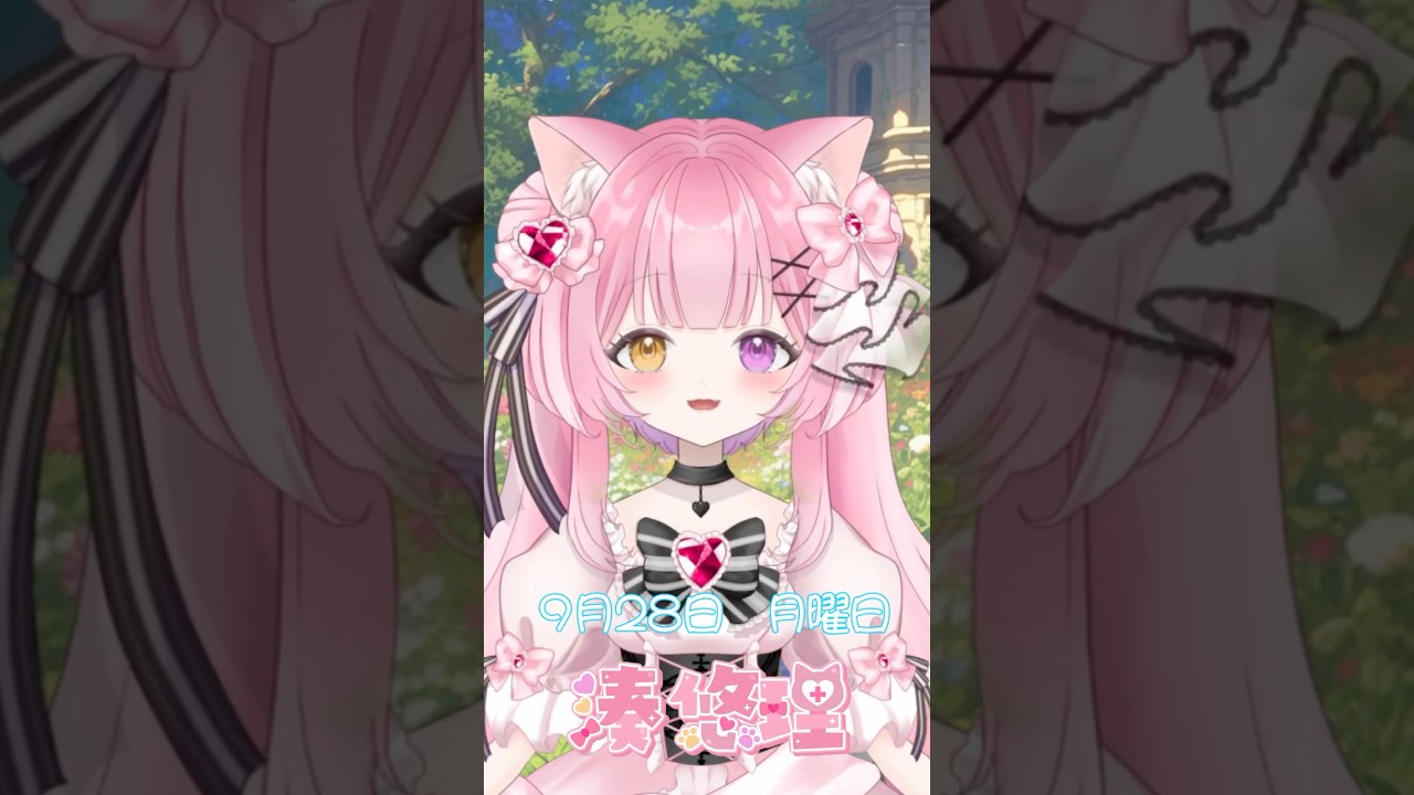 おはようございます。9月28日 月曜日!