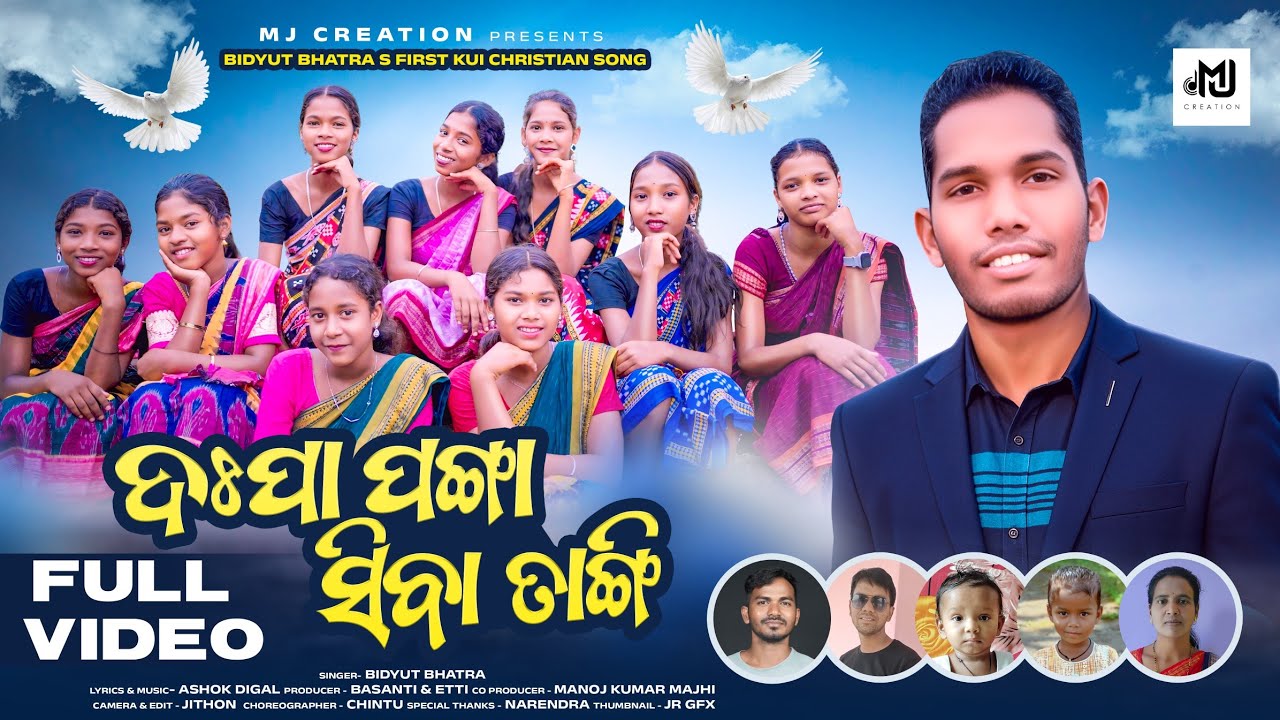 ଦଃପା ପଙ୍ଗା ସିବା ତାଙ୍ଗି BIDYUT BHATRA S NEW KUI CHRISTIAN SONG II DHAPA PANGA SIBA TANGI ASHOK DIGAL 
