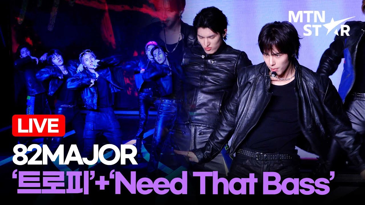 [LIVE] 82메이저(82MAJOR) '트로피’ + 'Need That Bass' Comback Showcase Stage / MTN STAR