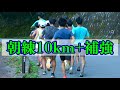 【夏合宿】朝4時半起きで那須拓陽高校生と朝練10km+補強してきた！【桧原湖】【駅伝】