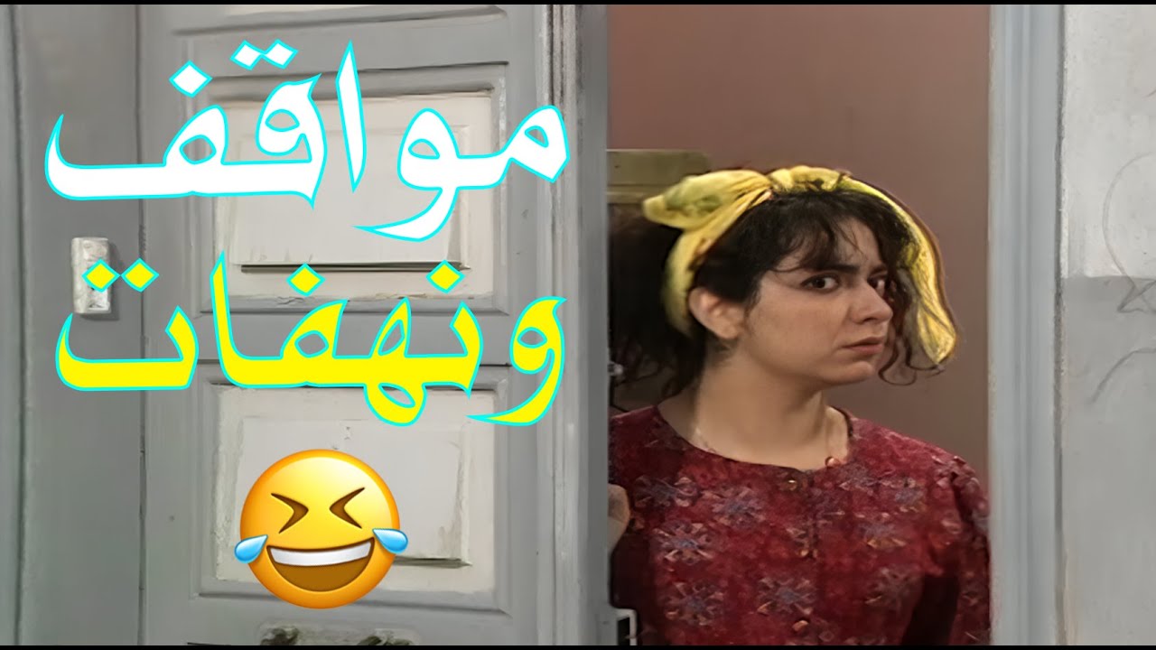 الدراما صايرة فوضى… بس ضحكتهم بتخليك تحس إن الدنيا بخير ❤️✨ | عيلة خمس نجوم