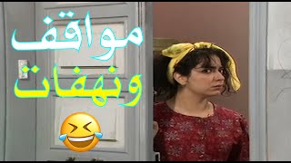 الدراما صايرة فوضى… بس ضحكتهم بتخليك تحس إن الدنيا بخير ❤️✨ | عيلة خمس نجوم