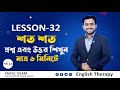 Lesson 32 page 105 daily conversation      english therapy  saiful islam