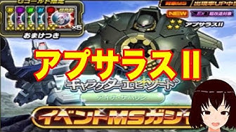 アプサラス Youtube