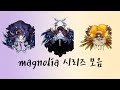 Magnolia 시리즈 모음/ 한.영 자막 / Composed by M2u / magnolia myosotis marigold