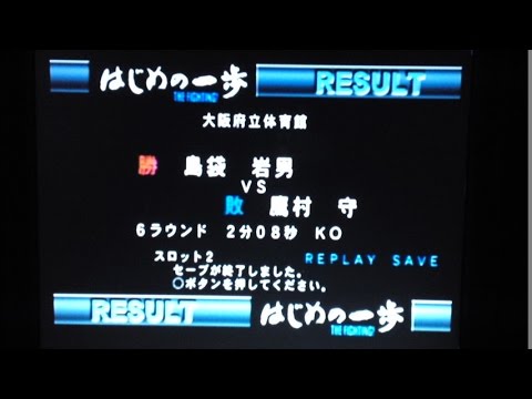 KOまでの一部始終 サービス勝利 逆転KO　ガゼルパンチKO　PS2　はじめの一歩　島袋岩男VS鷹村守　ボクシング　ゲーム