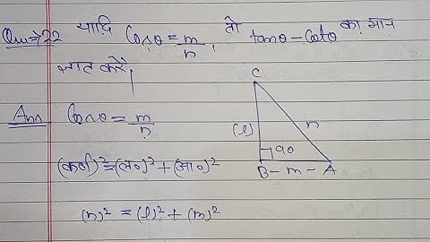 यदि cos theta=m/n, tan theta-cot theta मान ज्ञात कर hemant_success_07