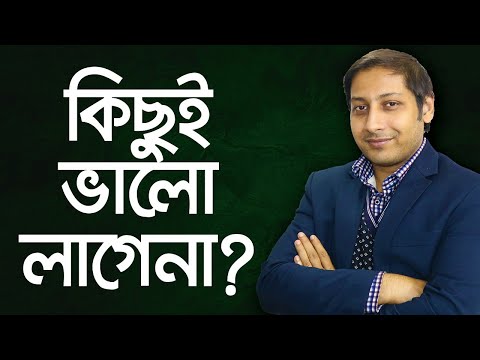 ভিডিও: ভালো লাগার W টি উপায়