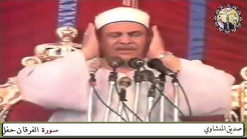 وتوكل علي الحي الذي لا يموت وسبح بحمده تلاوة رائعة للشيخ محمود صديق المنشاوي    Siddiq  Al-Minshawi 