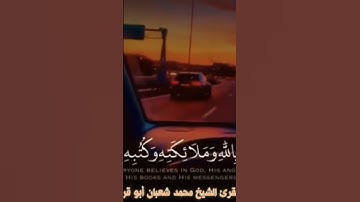 سورة البقرة الشيخ محمد شعبان أبو قرن #شيخ_محمد_شعبان #اكسبلور #المصحف #قران_كريم #حالات_واتس