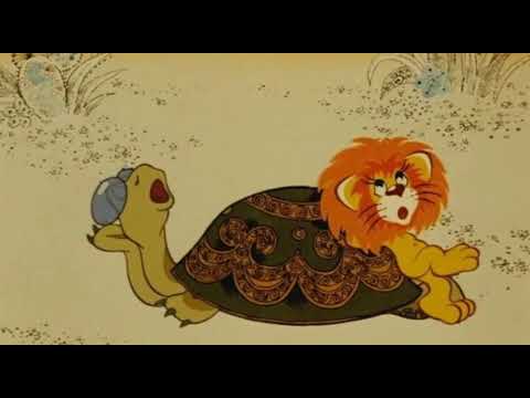 Диафильм "Как львёнок и черепаха пели песню"