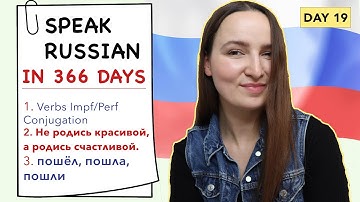 🇷🇺DAY #19 OUT OF 366 ✅ | SPEAK RUSSIAN IN 1 YEAR