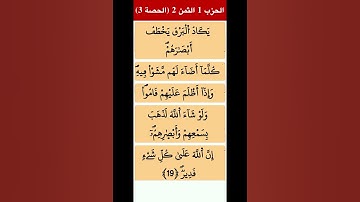 القرآن الكريم سورة البقرة الحزب الأول الثمن الثاني الحصة 0003