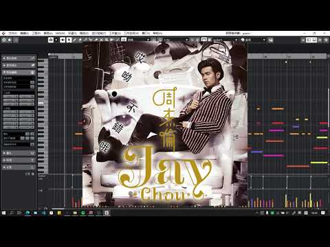 周杰伦-手写的从前-扒带