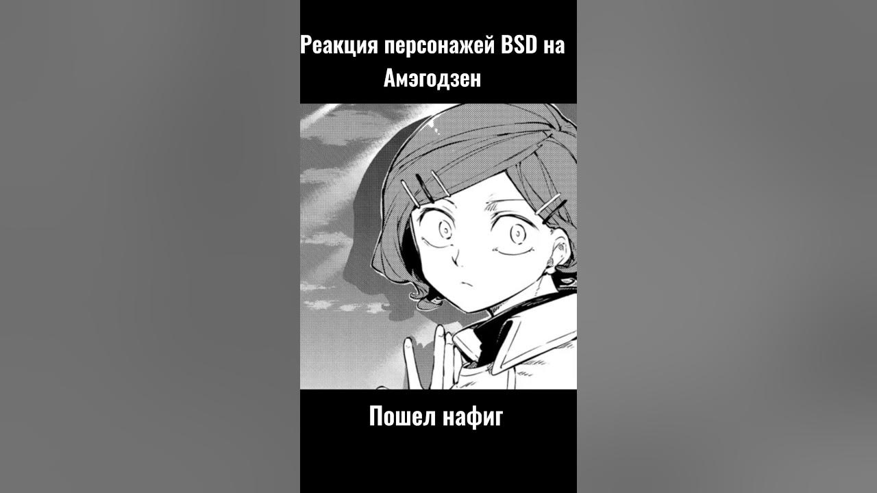 #бсд#anime#аниме#реки#118 глава#кенджи#теруко#куникида#танизаки# ...