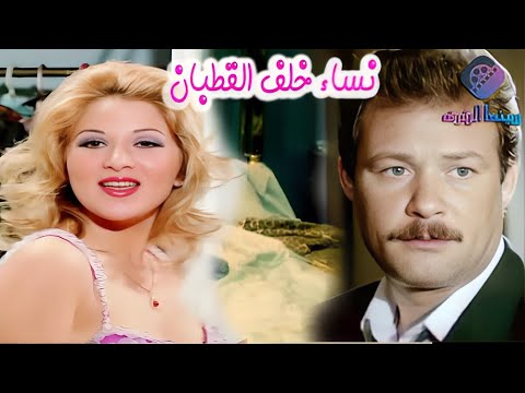 الفيلم العربي النادر نساء خلف القطبان