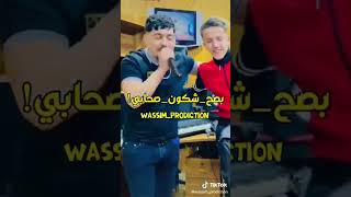 انا صاحبهم قاع بصح شكون صحابي