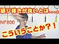 【バドミントン】最新作“ナノフレア800”のココがすごい！