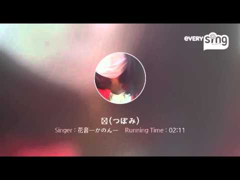 [everysing] 蕾(つぼみ)
