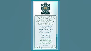 تلاوة في دقيقة ( وقال الذين كفروا لرسلهم لنخرجنكم من أرضنا ) تلاوة للشيخ محمد خليل القارئ