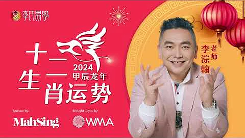 【2024年甲辰龍年 十二生肖運程】|十二生肖勢能解密 想知道更多關於十二生肖運勢預測嗎？ - 天天要聞
