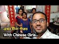 Chinese village in india      assamese new vlog english subtitles