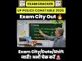 UP Police Constable Exam City Date Shift जारी ! अभी चेक करें 🚨