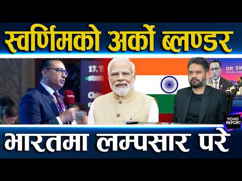 स्वर्णिम भारतमा लम्पसार,बालेन फायर,मन्त्रीको मर्यदा बिर्सिए,देखिएन राष्ट्रवादी छवि,मुकुलको त्यो बोली