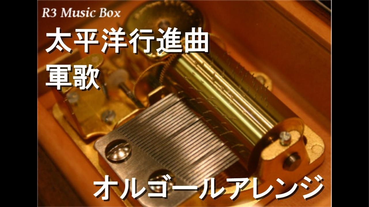 R3 Music Box | 最新のヒット曲や名曲をオルゴールアレンジにして配信