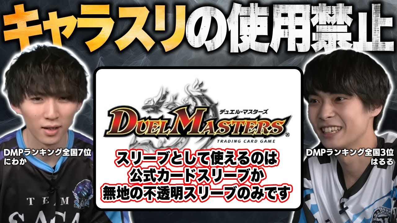 話題騒然】キャラスリ使用禁止が公式から発表されたので競技最上位勢が 