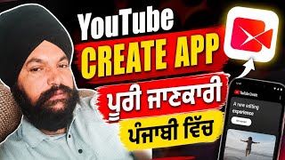 YouTube Create App Ki Hai? Complete Guide in Punjabi | Easy Video Editing#viralvideo