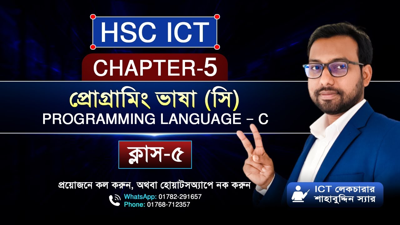 Class 5 || HSC ICT 5th chapter programming language || - YouTube