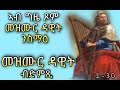    130 psalms 130 eritrean orthodox tewa.o church mdre canaan