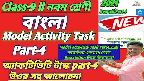Class-9 Bengali Model Activitity Task Part-4 Full Solve#WBBSE @Somnathdar Coaching Centre