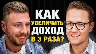 Как увеличить заработок? РЕАЛЬНЫЙ ПУТЬ от первой прибыли до масштабирования бизнеса