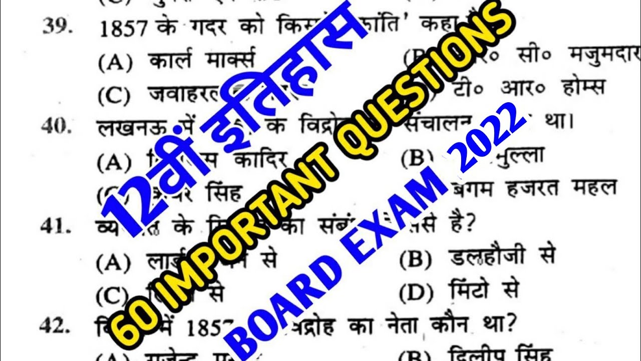12th history important Objective Questions 2021||bihar board history vvi questions 2021