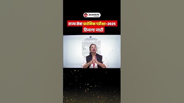 MPPSC Pre Result 2025 Out | MPPSC Prelims Result Out 2025 | MPPSC Result 2025 | MPPSC Mains 2025