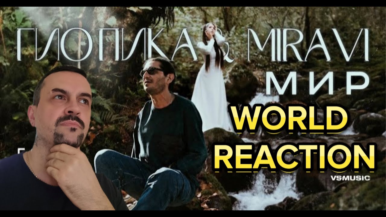 MIRAVI Гио Пика, MIRAVI - Мир (ПРЕМЬЕРА КЛИПА 2024) reaction MIRAVI Гио Пика, MIRAVI - Мир (ПРЕМЬЕРА КЛИПА 2024) reaction