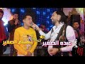 النجم عبده الصغير يبدع في الغناء مع النجم سمسم الصغير اوعى يفوتك الجديد 