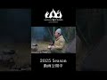 2025Season動画公開中22