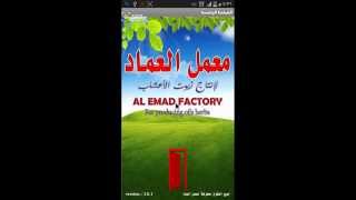 تطبيق معمل العماد لانتاج زيوت الاعشاب screenshot 3