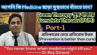 What is Green Therapy(TCM) treatment? @ part -1 (@HealthHappiness-hf9qx )