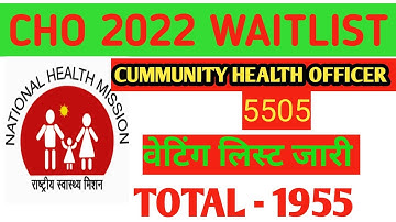 CHO 5505 WAITING LIST || CHO 2022 WAITING LIST || NHM CHO 2022 RESULT| NHM CHO 2022 Waiting list |
